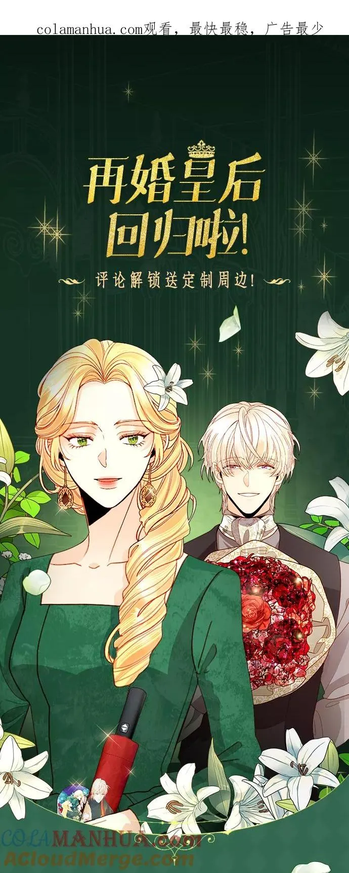 回归倒计时特别篇！0
