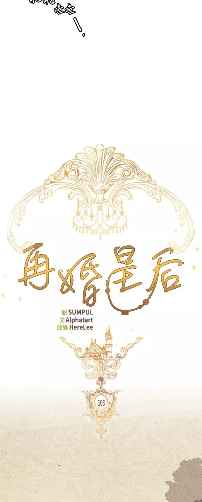 第103话16
