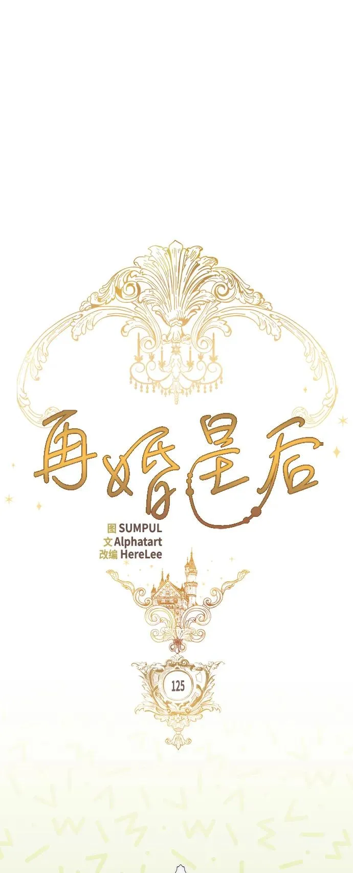 第125话4