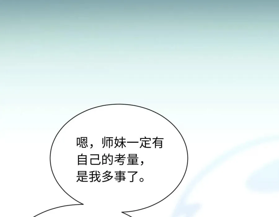 第4话 一曲凤求凰，师兄你也太绿了！109