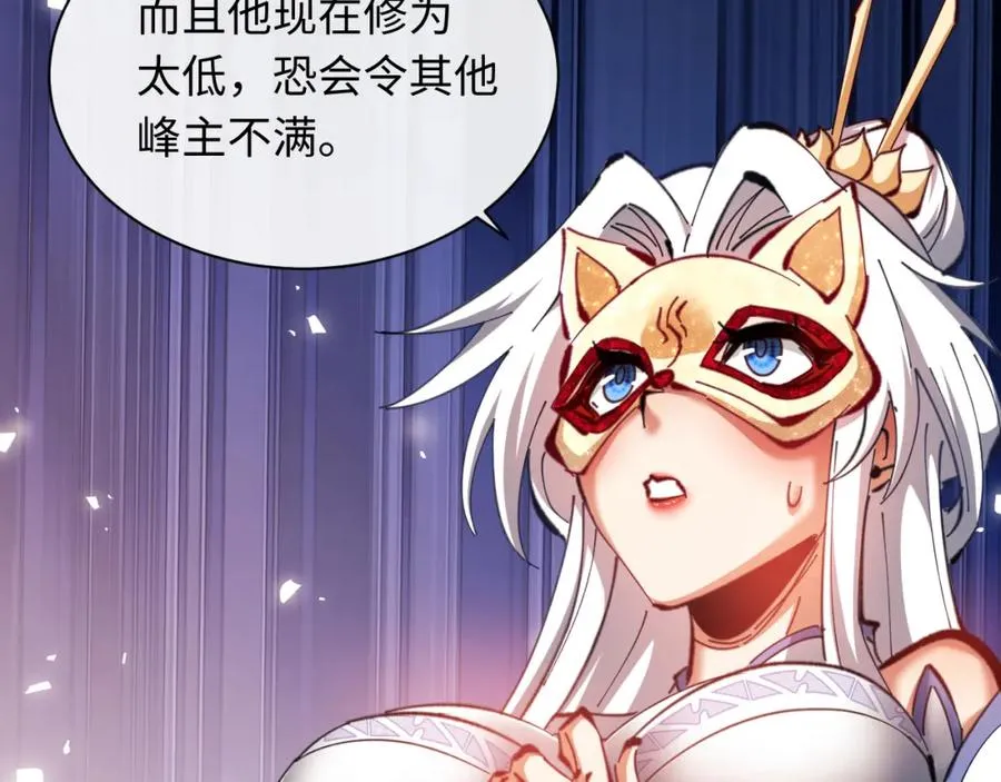 第21话 师尊的体香还是更香些49