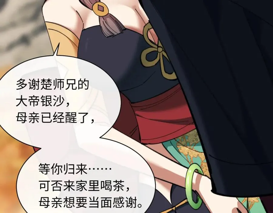 第15话 无奈，师妹为我争风吃醋114