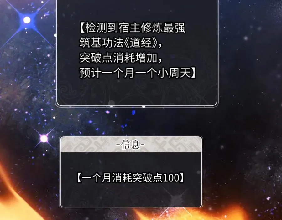 第3话 突破？我有师尊我怕什么？89
