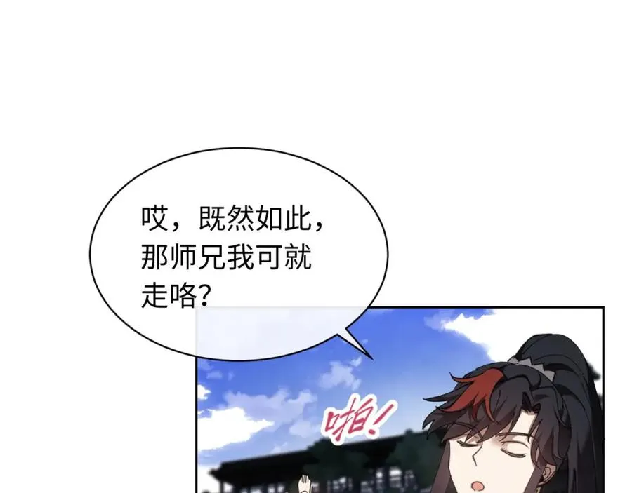 第8话 烦请师尊和我深入交流！23