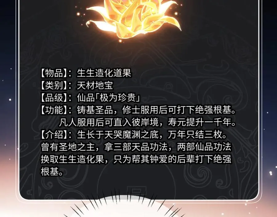 第3话 突破？我有师尊我怕什么？74