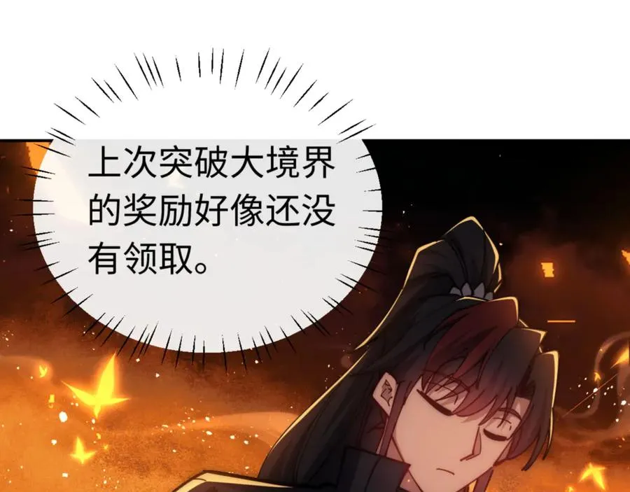第32话 你这逆徒有点飘啊！102