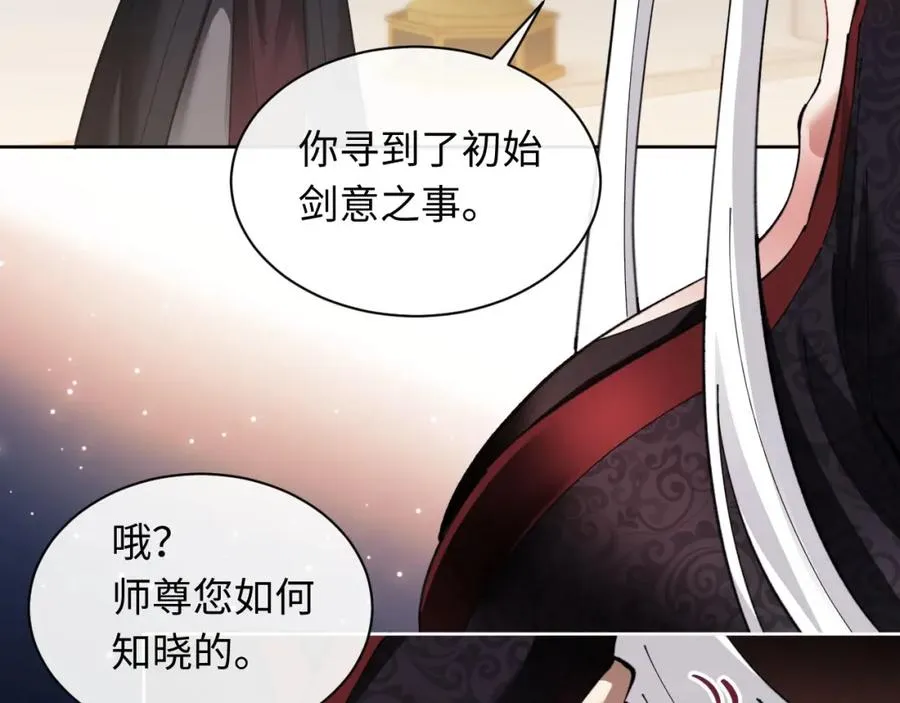 第8话 烦请师尊和我深入交流！83