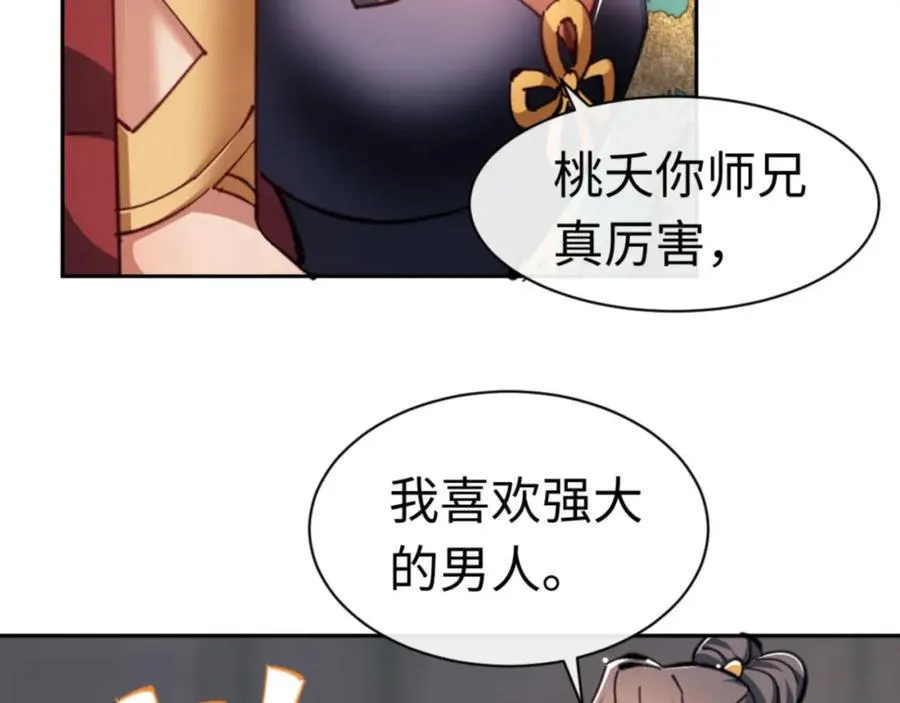 第27话 我喜欢强大的男人198