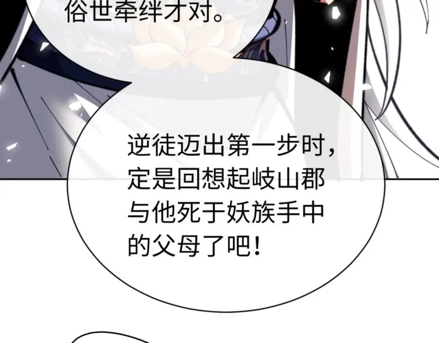第25话 师妹想做我的道侣？137