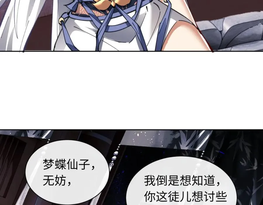 第12话 逆徒居然让我穿黑丝？6