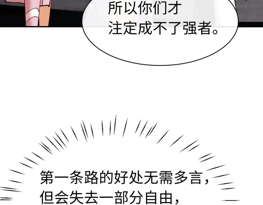 第29话 楚休，来当我的帝后吧122