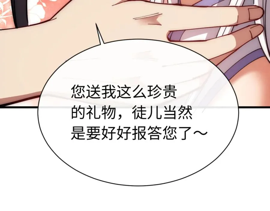 第32话 你这逆徒有点飘啊！199