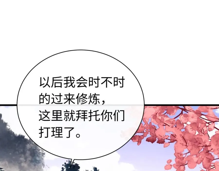 第30话 师尊，你这想法很危险啊！171