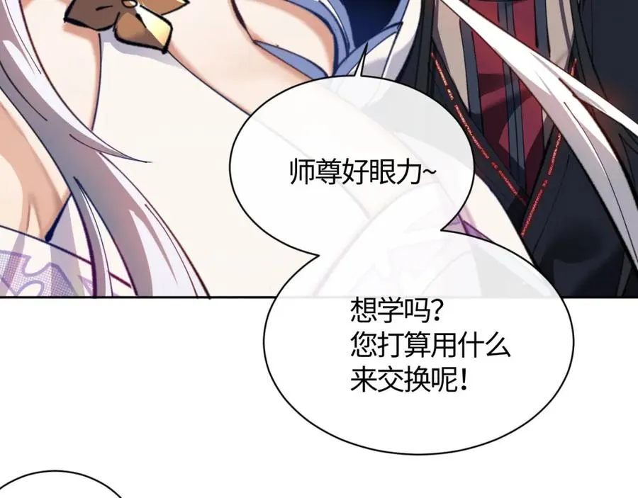 第3话 突破？我有师尊我怕什么？57