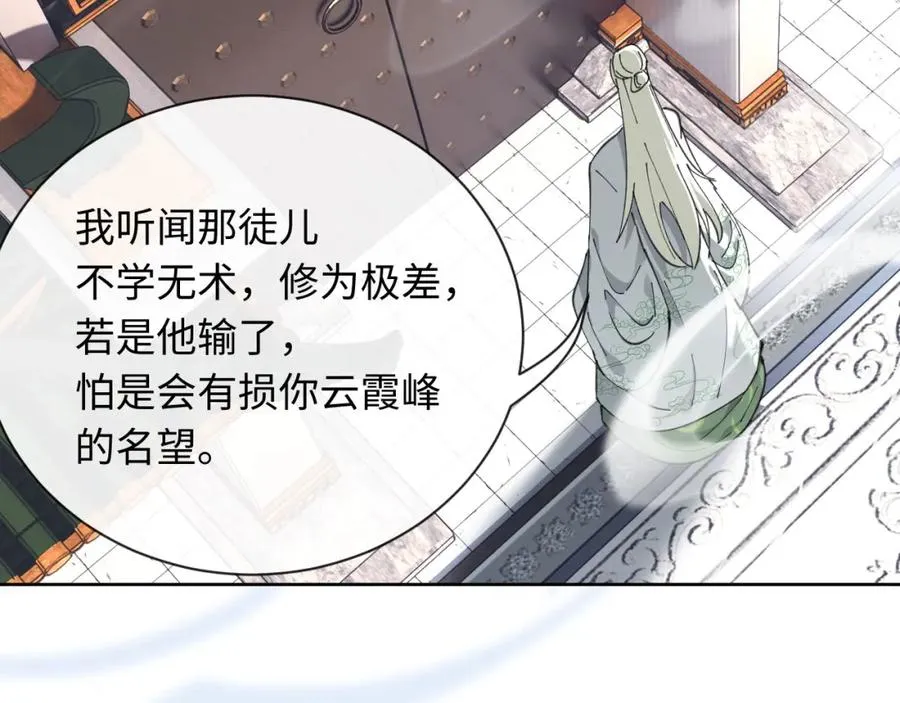 第4话 一曲凤求凰，师兄你也太绿了！105