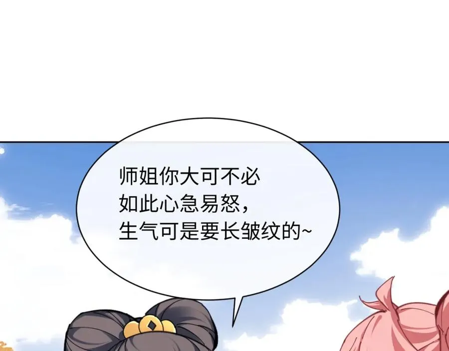 第15话 无奈，师妹为我争风吃醋134