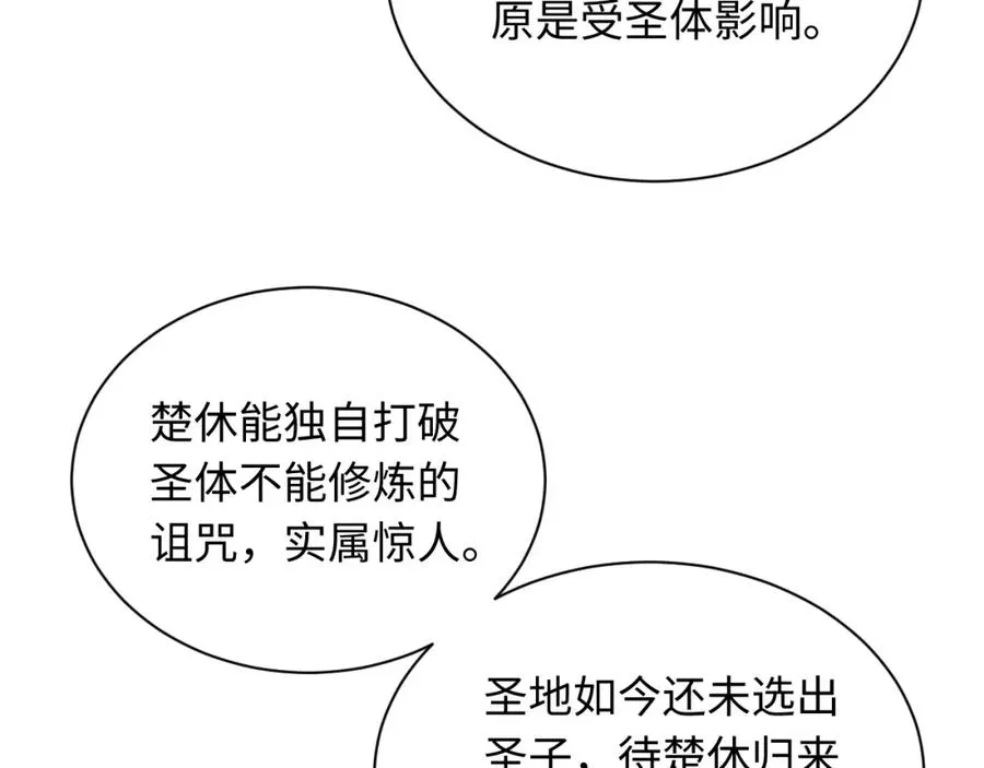 第21话 师尊的体香还是更香些43