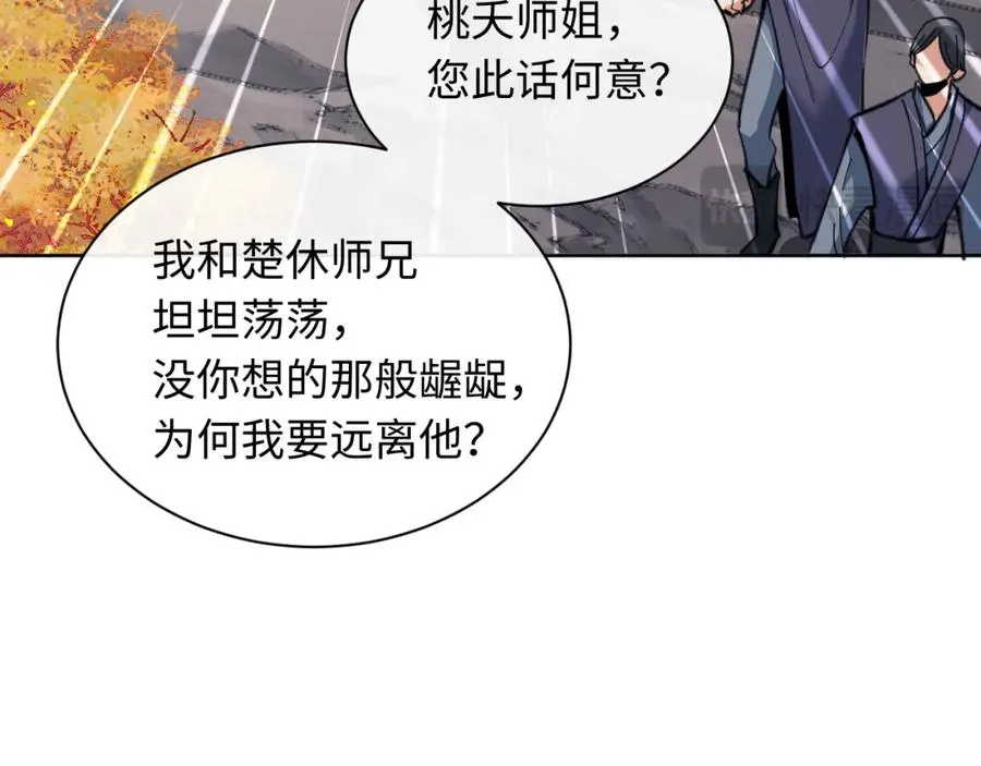 第15话 无奈，师妹为我争风吃醋133