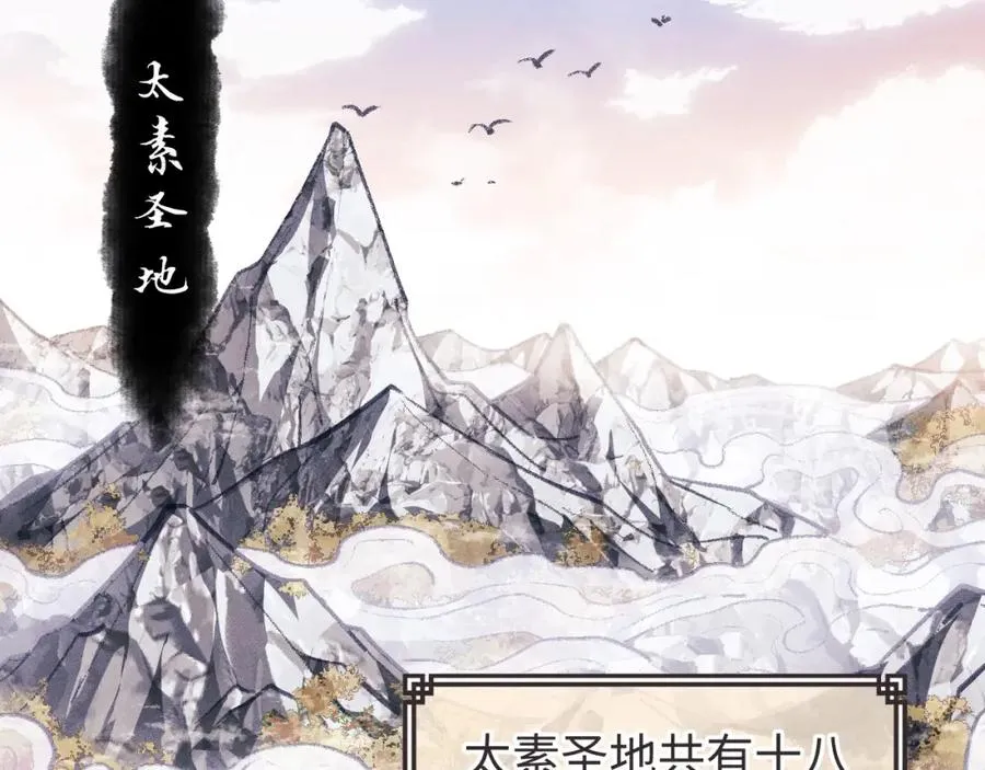 第1话 开局冲师！我楚老魔重生归来！97