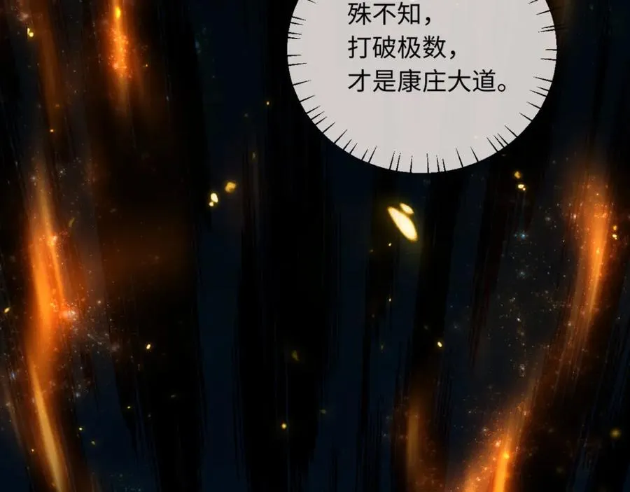 第3话 突破？我有师尊我怕什么？99