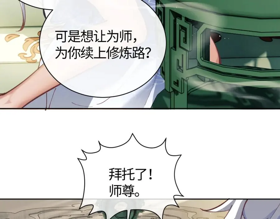 第1话 开局冲师！我楚老魔重生归来！174