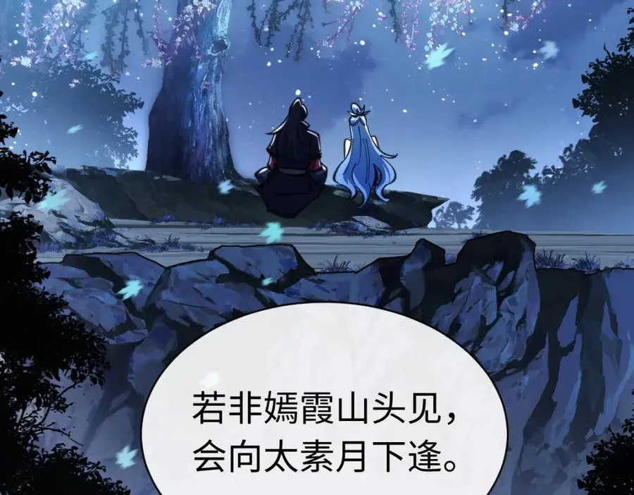 第22话 师尊，请为弟子补充修为！106