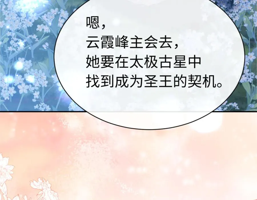 第32话 你这逆徒有点飘啊！7