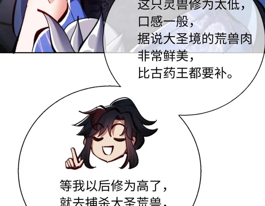 第22话 师尊，请为弟子补充修为！138