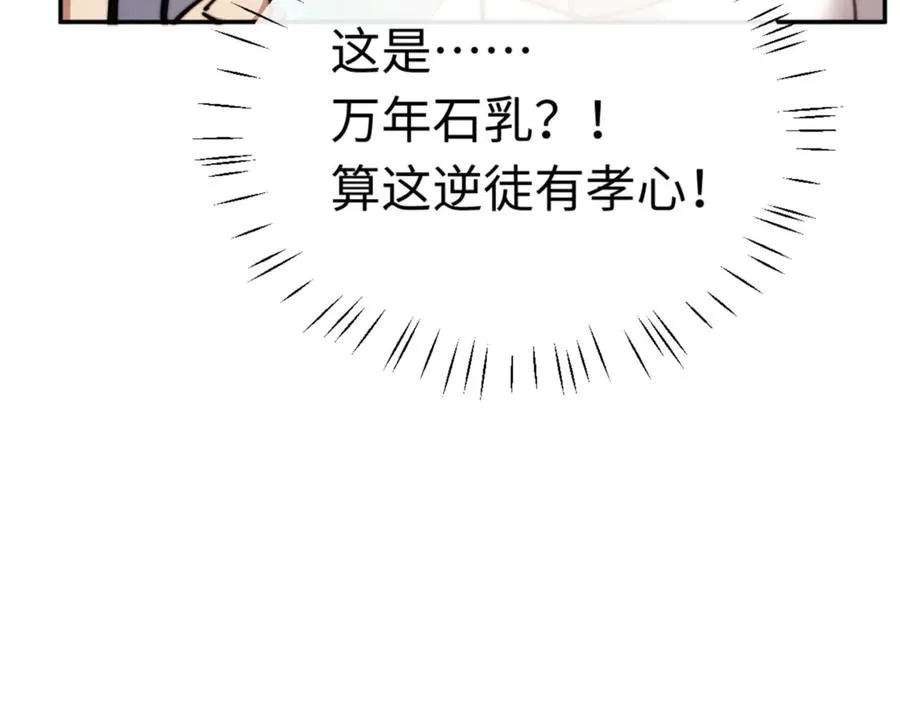 第34话 师尊渡劫！算你这逆徒还有良心！22