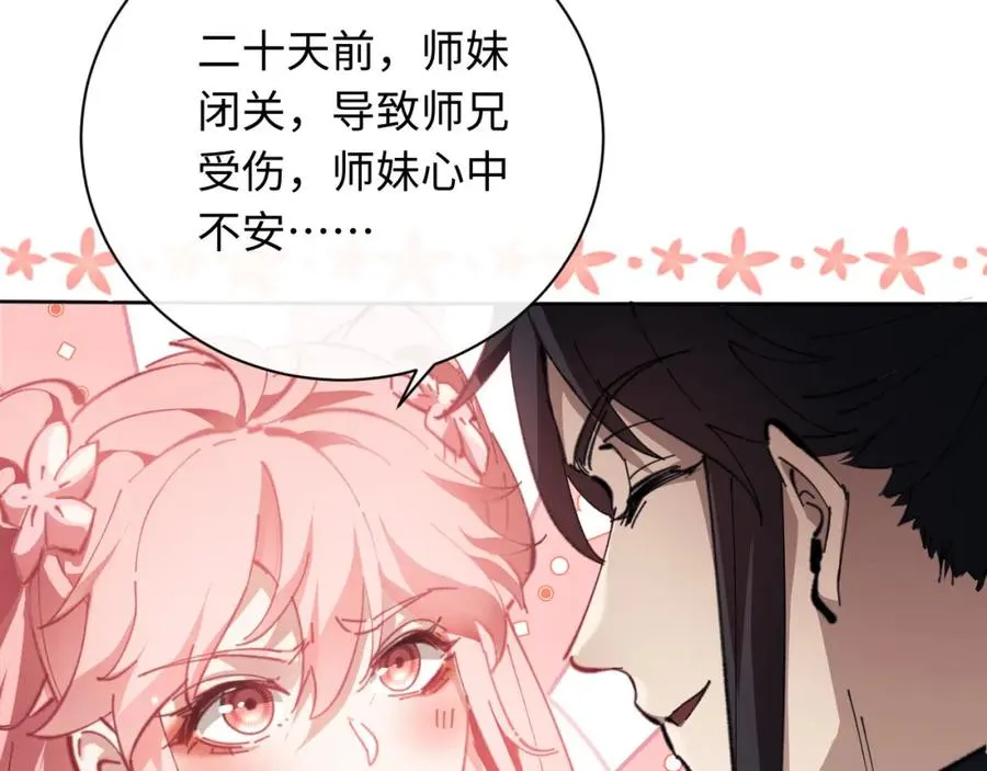 第5话 师姐和师妹都到齐了，开始我的表演！134