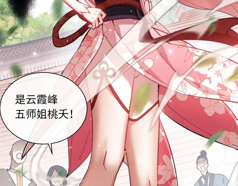 第5话 师姐和师妹都到齐了，开始我的表演！119
