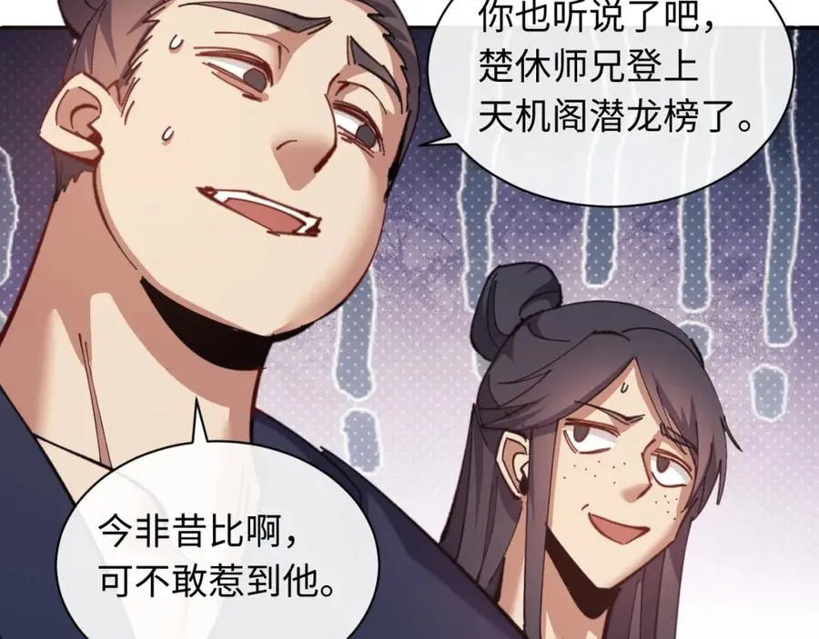 第13话 师妹你让师哥怎么冷静？10