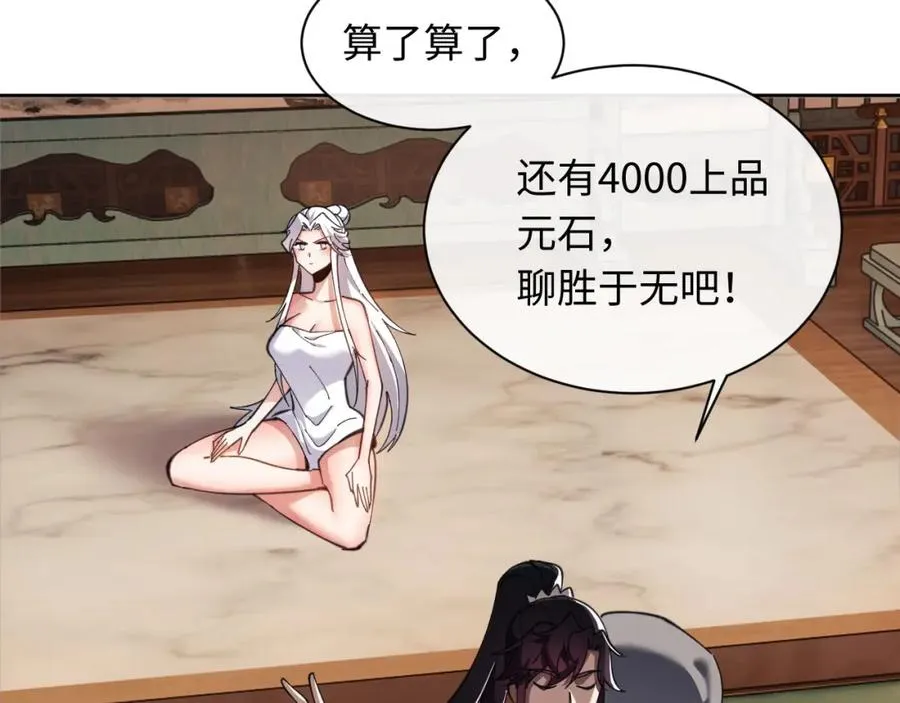 第5话 师姐和师妹都到齐了，开始我的表演！11