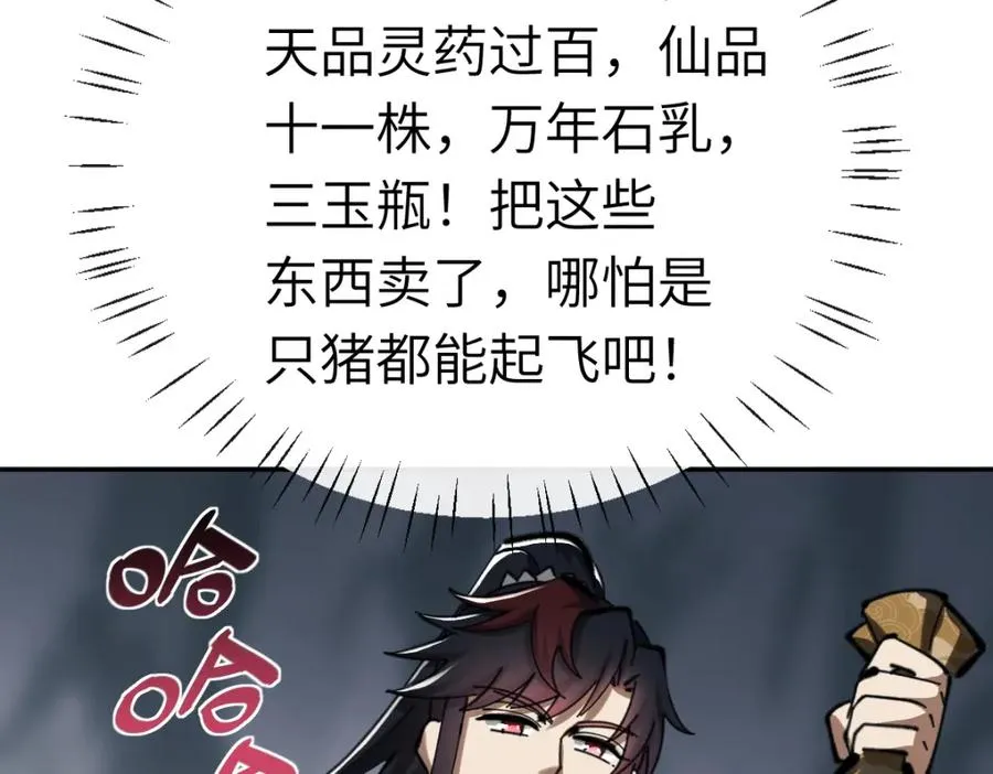 第18话 师尊开始担忧逆徒？75