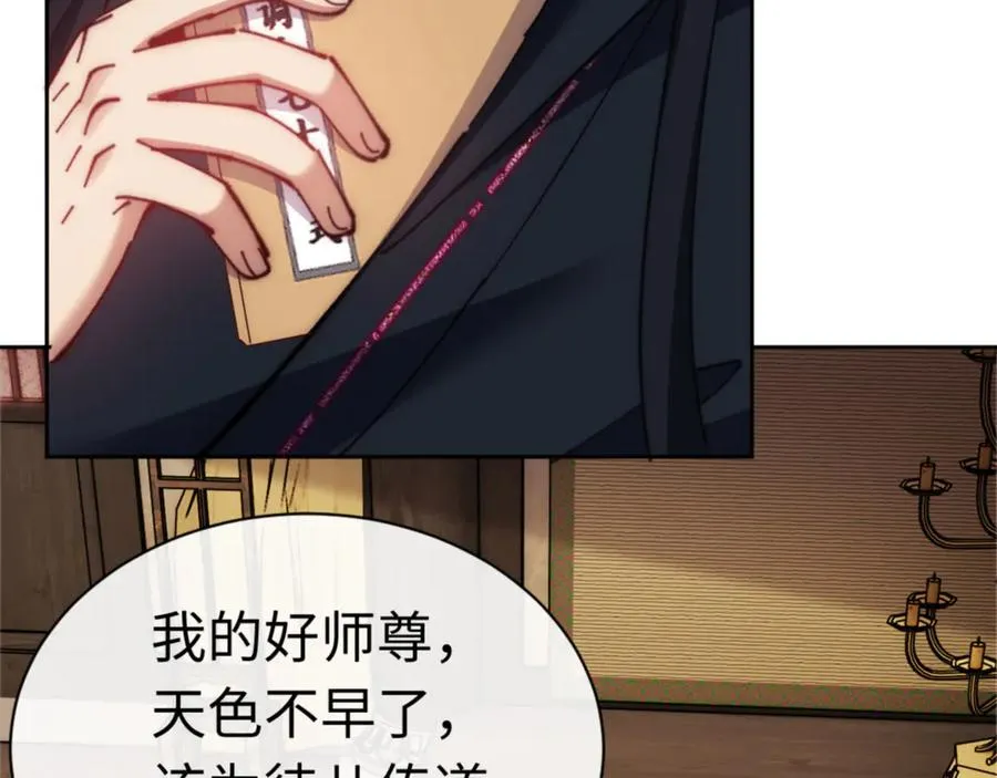 第35话 和师尊解锁新知识117