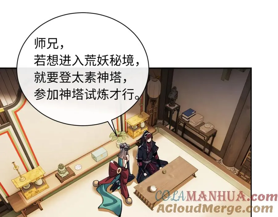 第9话 师妹对我有何企图？100