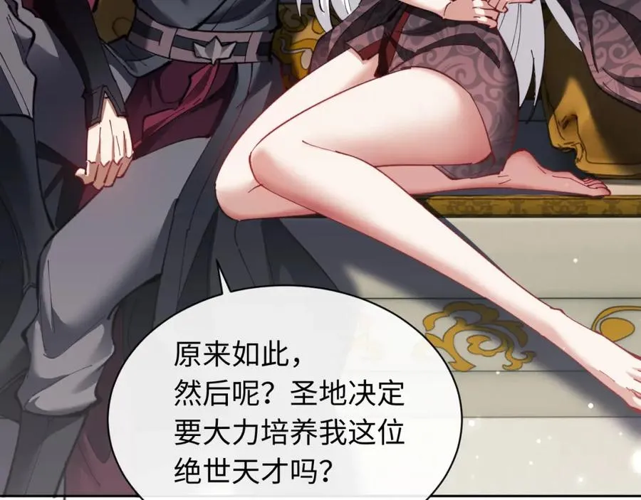 第8话 烦请师尊和我深入交流！86