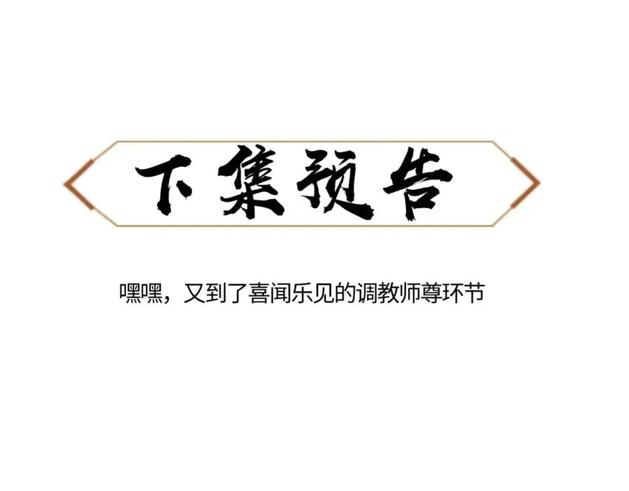 第13话 师妹你让师哥怎么冷静？138