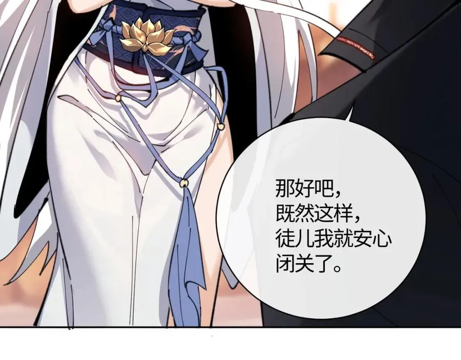 第3话 突破？我有师尊我怕什么？59