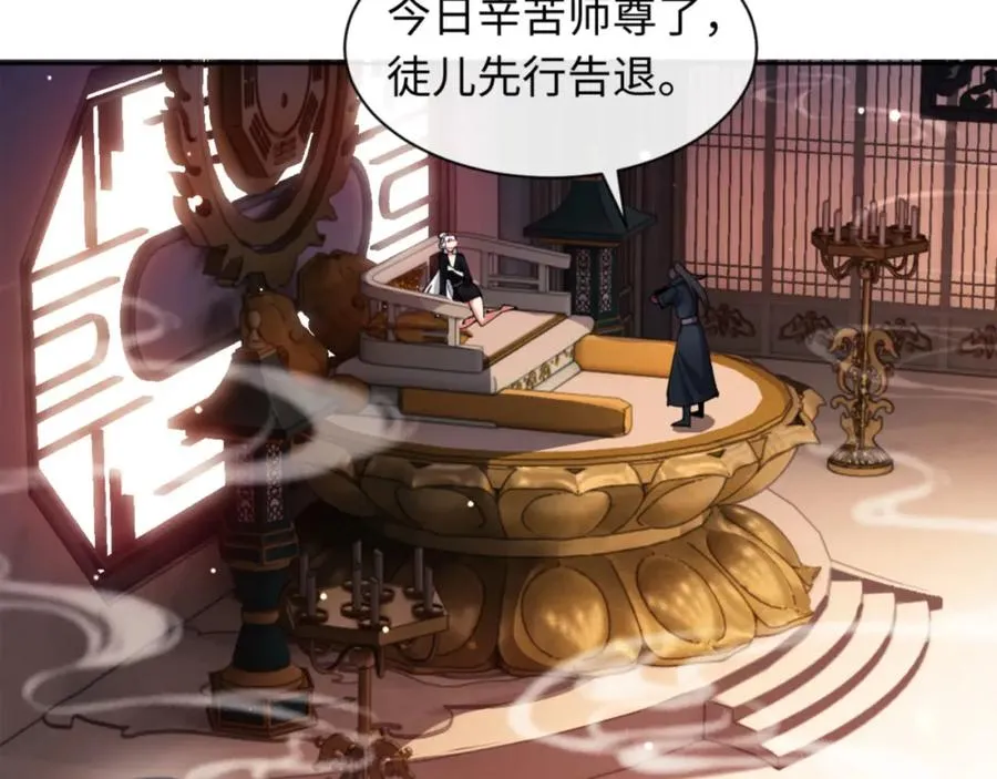 第9话 师妹对我有何企图？19