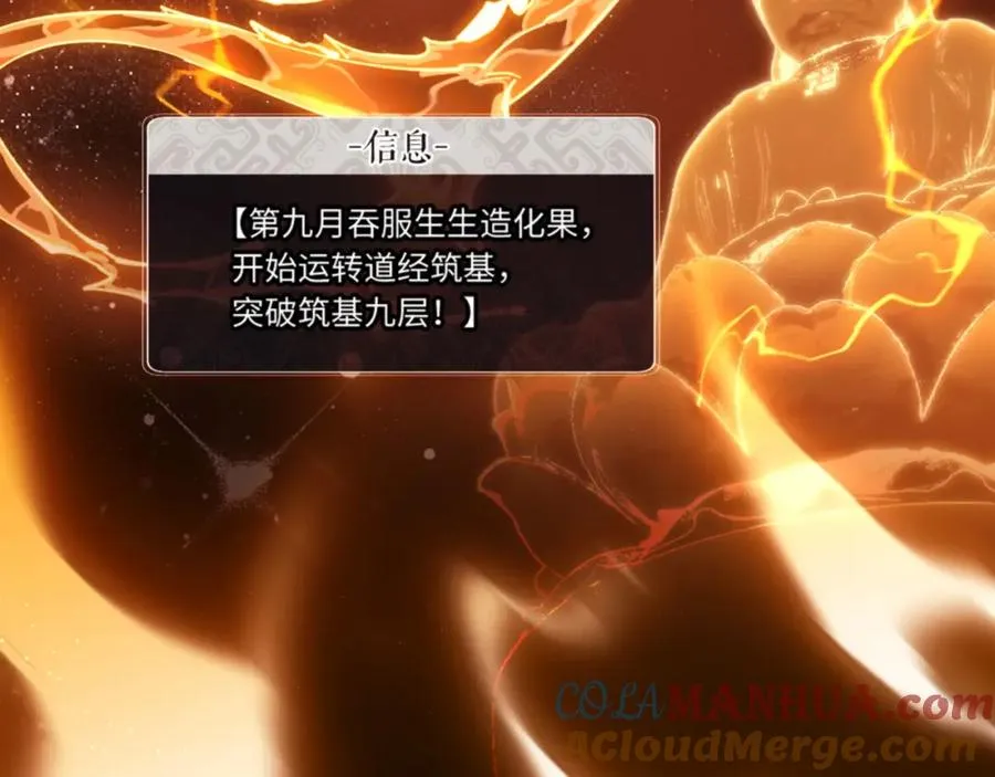 第3话 突破？我有师尊我怕什么？92
