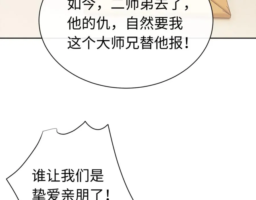 第35话 和师尊解锁了新的知识！98