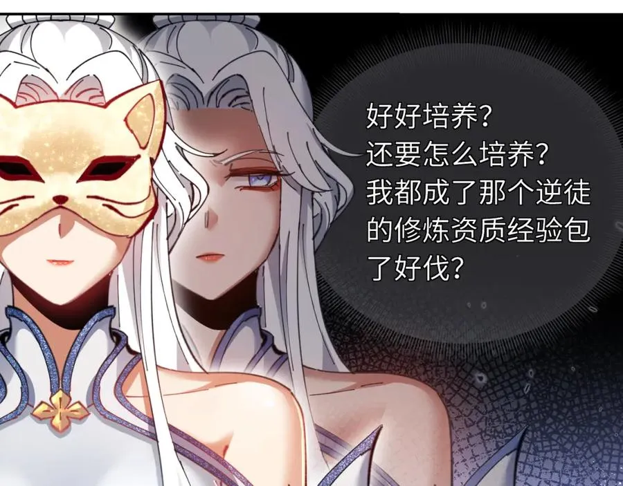 第8话 烦请师尊和我深入交流！71