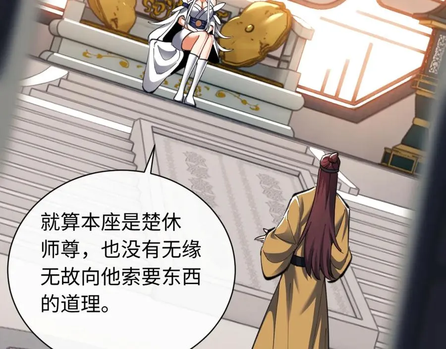 第14话 让徒儿帮师尊检查身体吧~54