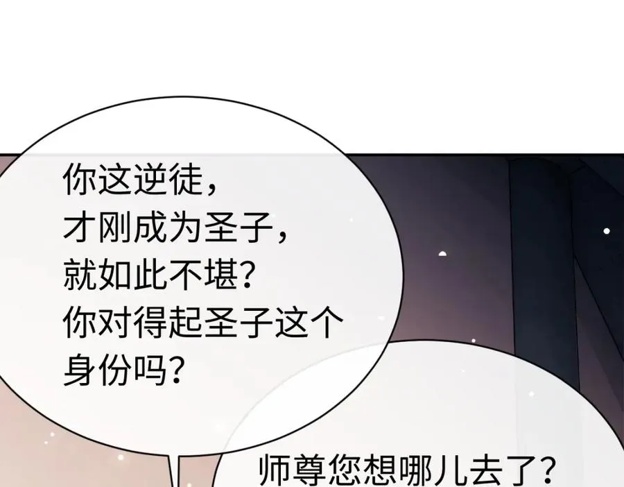 第30话 师尊，你这想法很危险啊！18