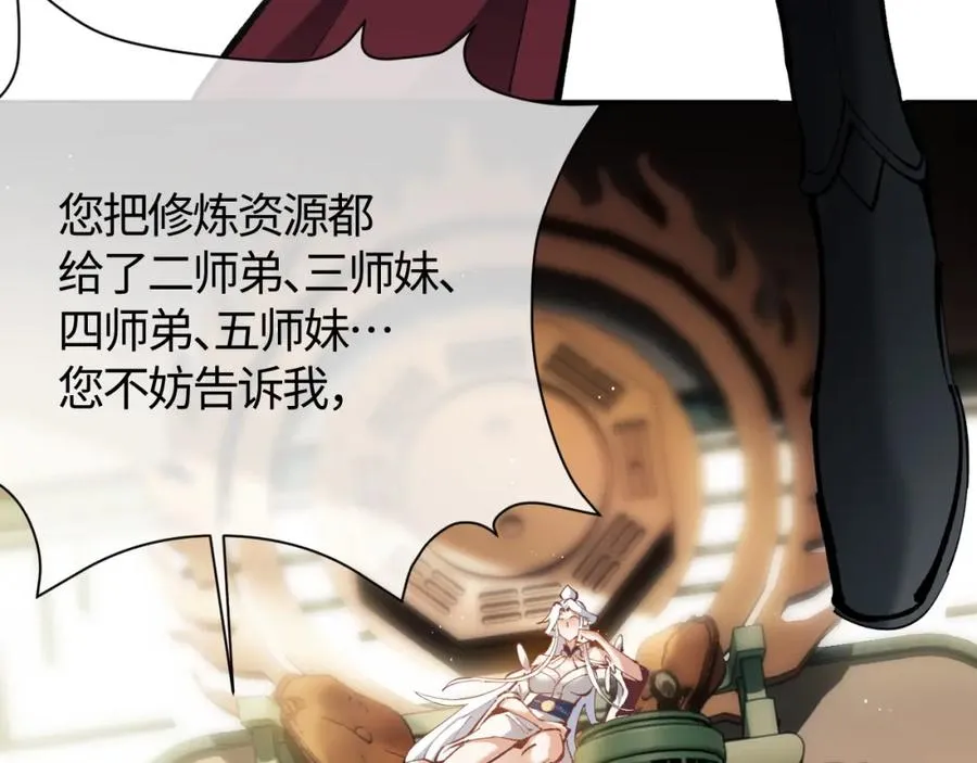 第1话 开局冲师！我楚老魔重生归来！183
