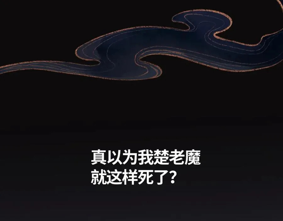 第1话 开局冲师！我楚老魔重生归来！95