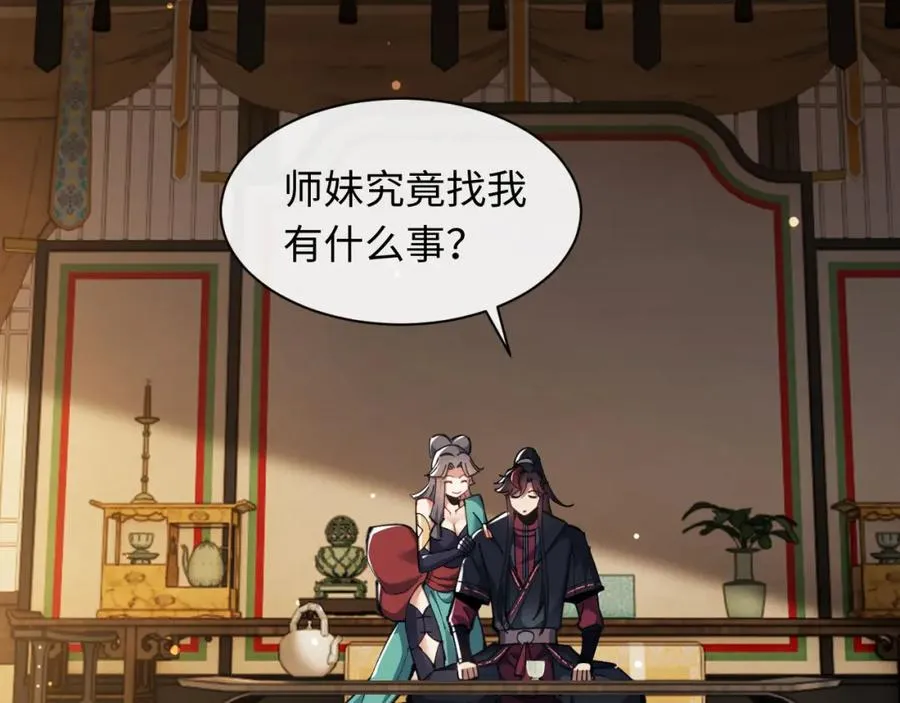第9话 师妹对我有何企图？82