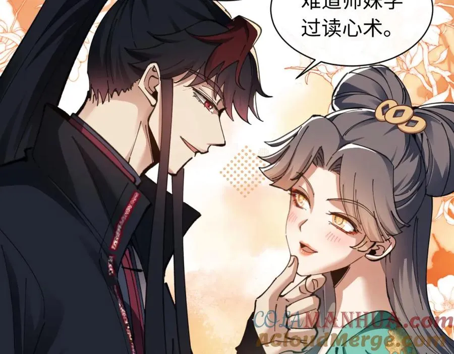 第9话 师妹对我有何企图？36