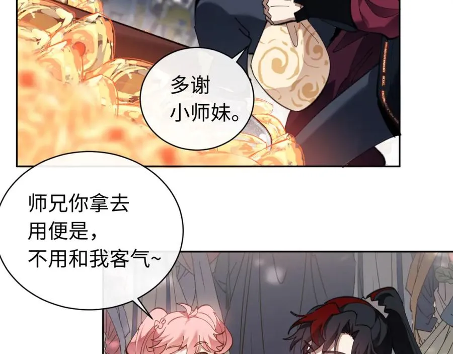 第8话 烦请师尊和我深入交流！17